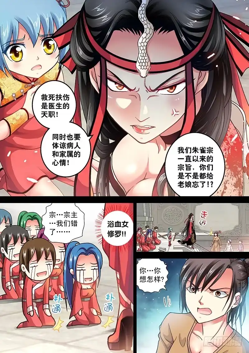 《玉医玄九天》004-2 人不能随便救 第8页