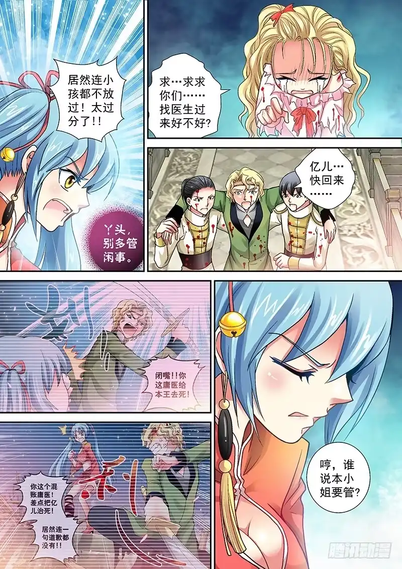 《玉医玄九天》004-2 人不能随便救 第2页