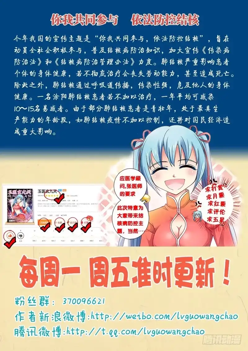 《玉医玄九天》004-2 人不能随便救 第9页