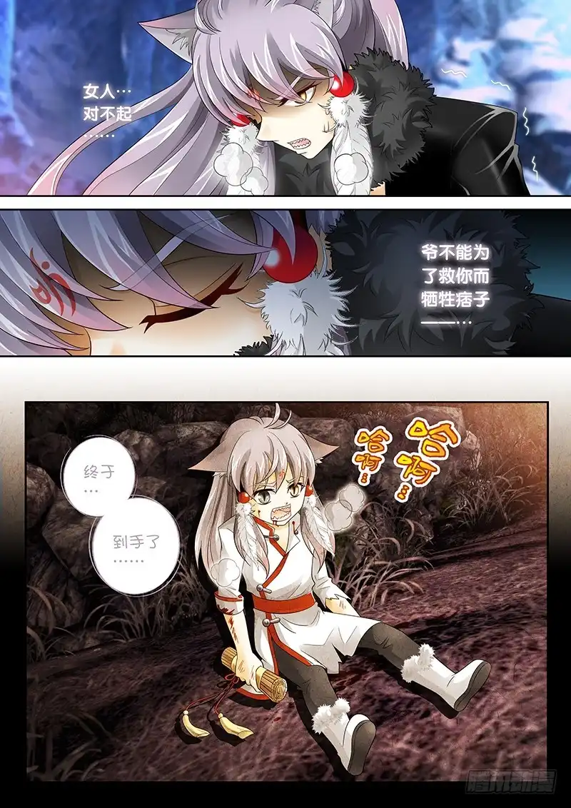 《玉医玄九天》032-4 祭骨归灵!! 第5页