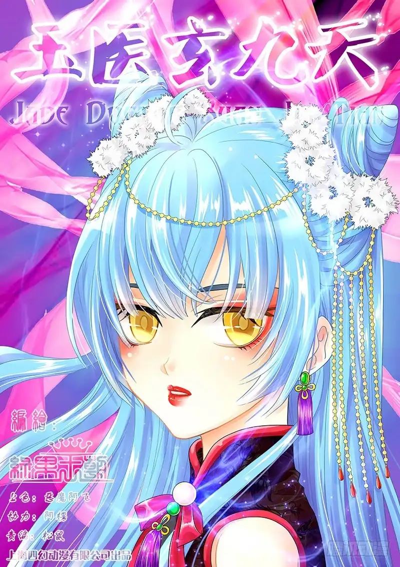 《玉医玄九天》032-4 祭骨归灵!! 第1页