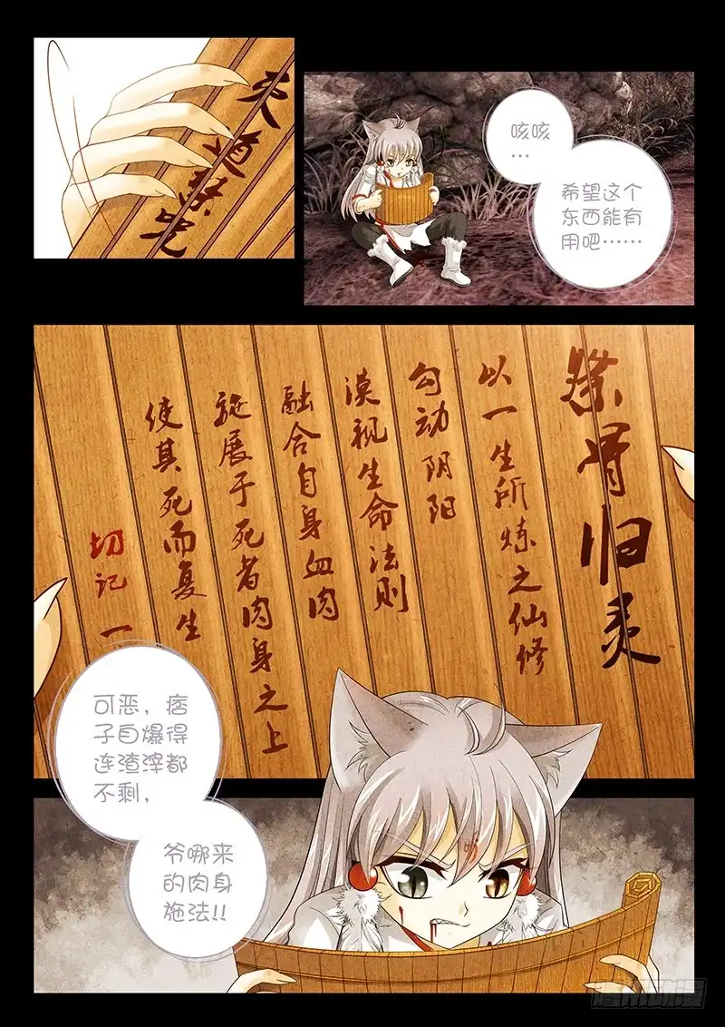 《玉医玄九天》032-4 祭骨归灵!! 第6页