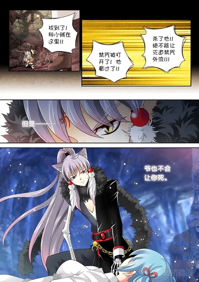 《玉医玄九天》032-4 祭骨归灵!! 第7页