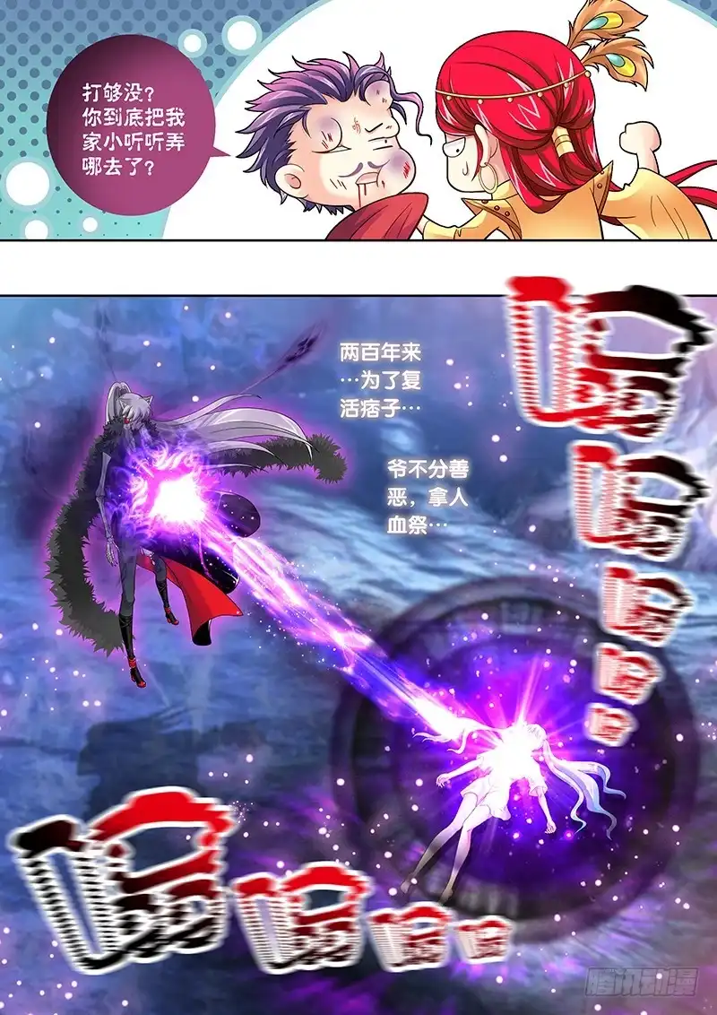《玉医玄九天》032-5 爷，不后悔。 第7页