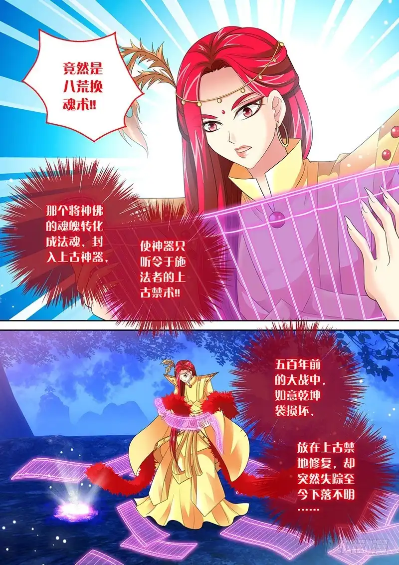 《玉医玄九天》032-5 爷，不后悔。 第2页