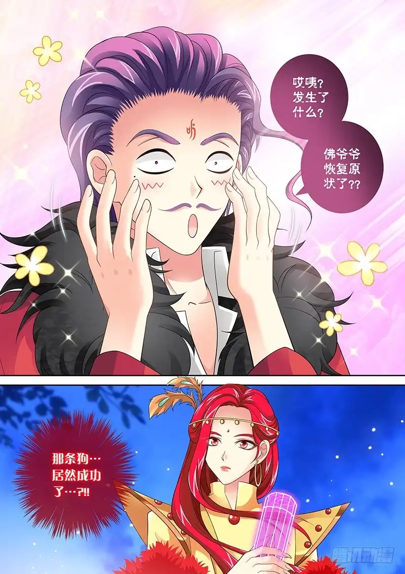 《玉医玄九天》032-5 爷，不后悔。 第5页