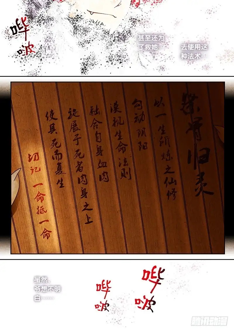 《玉医玄九天》032-5 爷，不后悔。 第9页