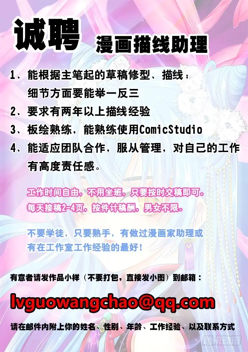 《玉医玄九天》032-5 爷，不后悔。 第11页