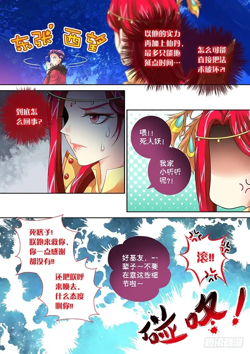 《玉医玄九天》032-5 爷，不后悔。 第6页