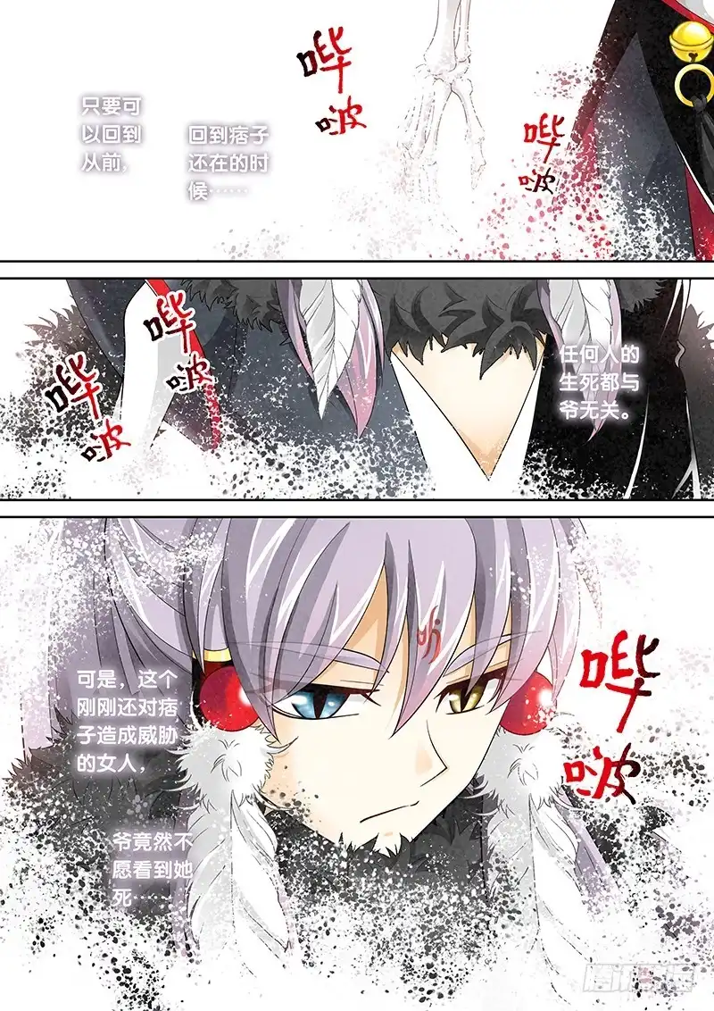 《玉医玄九天》032-5 爷，不后悔。 第8页