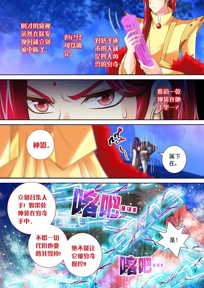 《玉医玄九天》032-5 爷，不后悔。 第3页