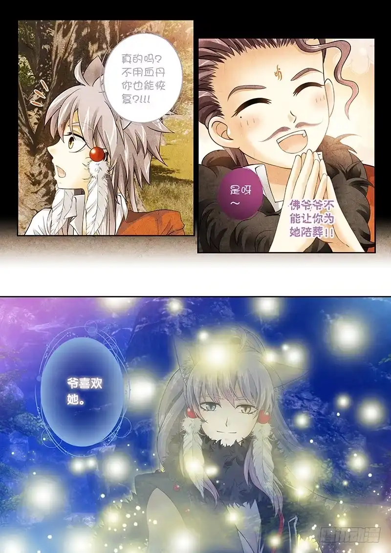 《玉医玄九天》033-1 爷有喜欢的女人了。 第8页