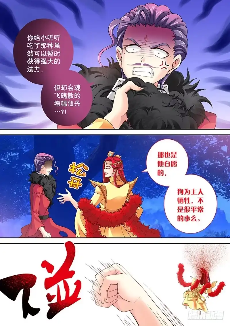 《玉医玄九天》033-1 爷有喜欢的女人了。 第4页