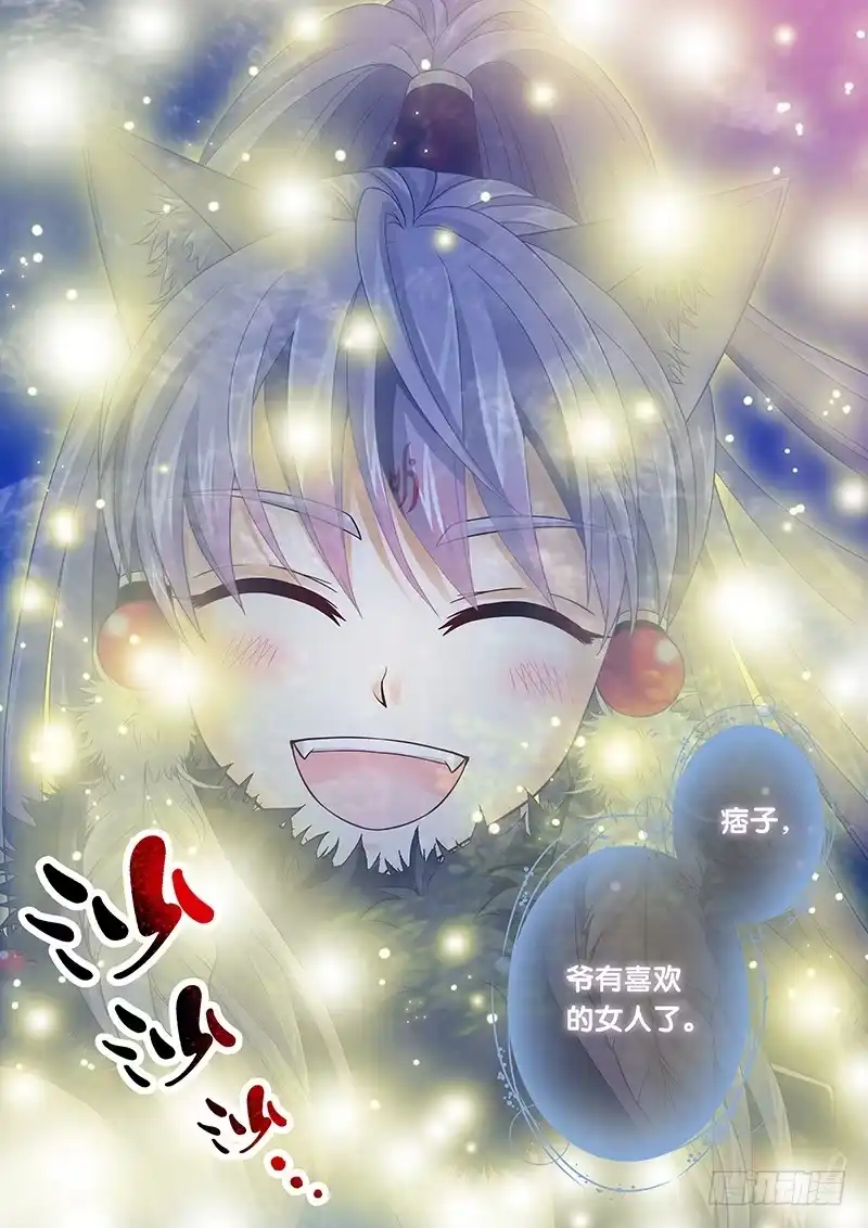 《玉医玄九天》033-1 爷有喜欢的女人了。 第9页