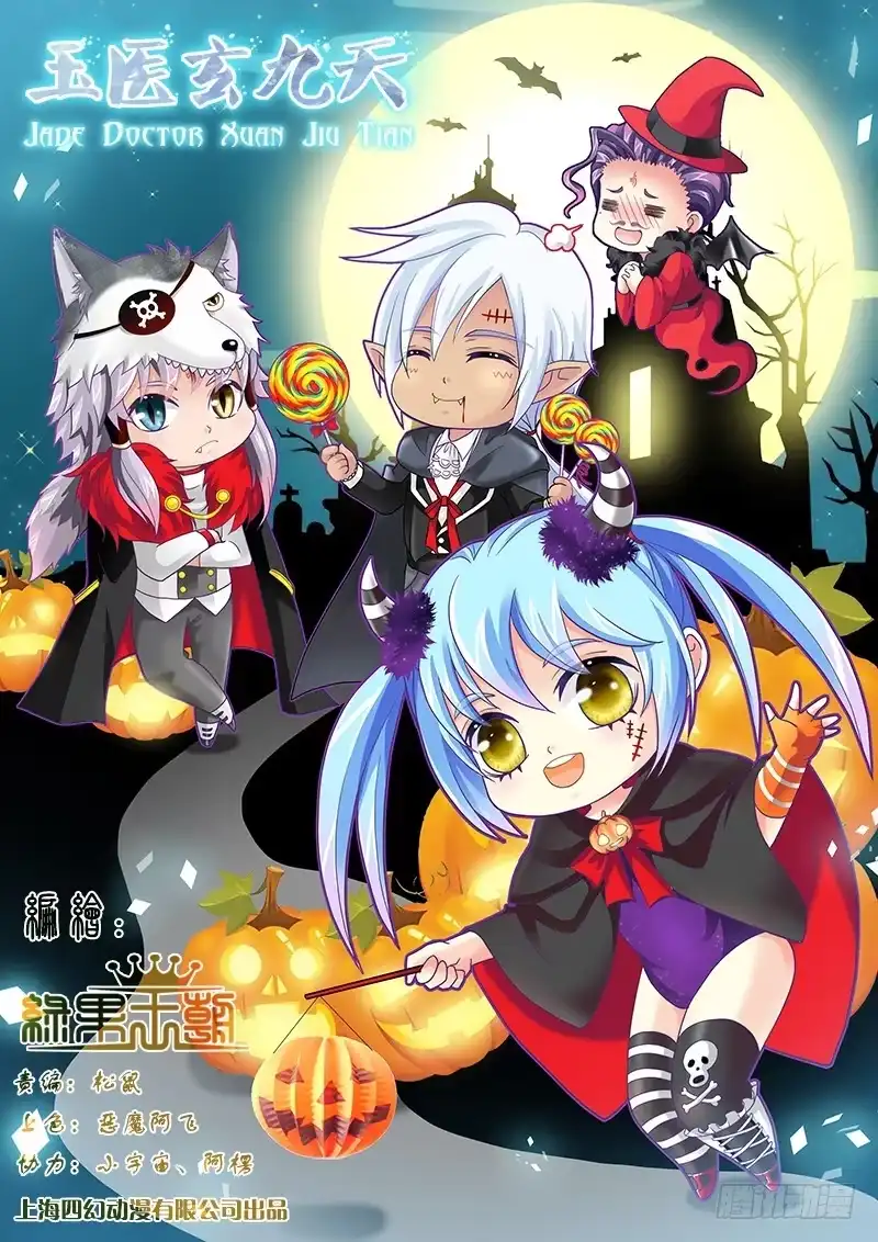 《玉医玄九天》033-1 爷有喜欢的女人了。 第1页