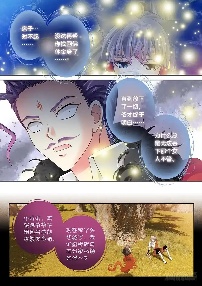 《玉医玄九天》033-1 爷有喜欢的女人了。 第7页