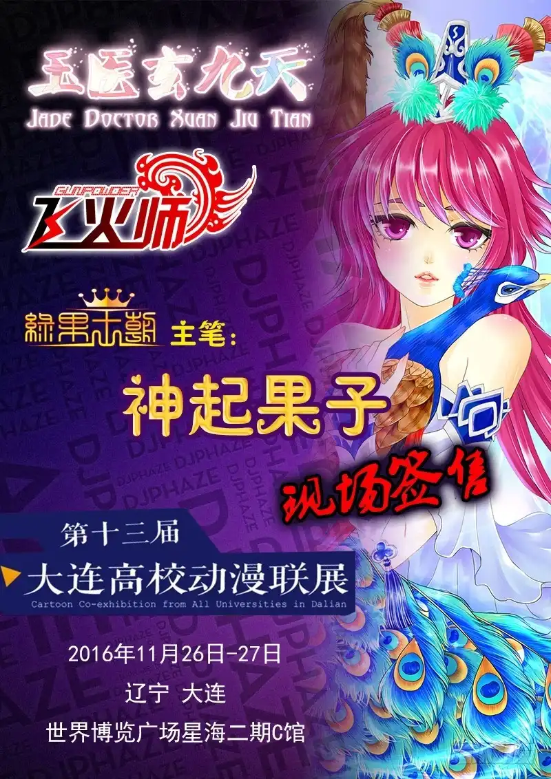 《玉医玄九天》033-3 鸟要冻废了!! 第12页