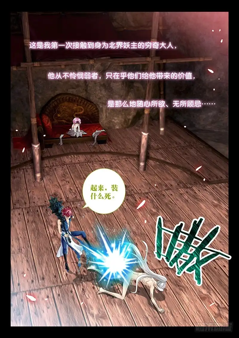 《玉医玄九天》033-3 鸟要冻废了!! 第11页