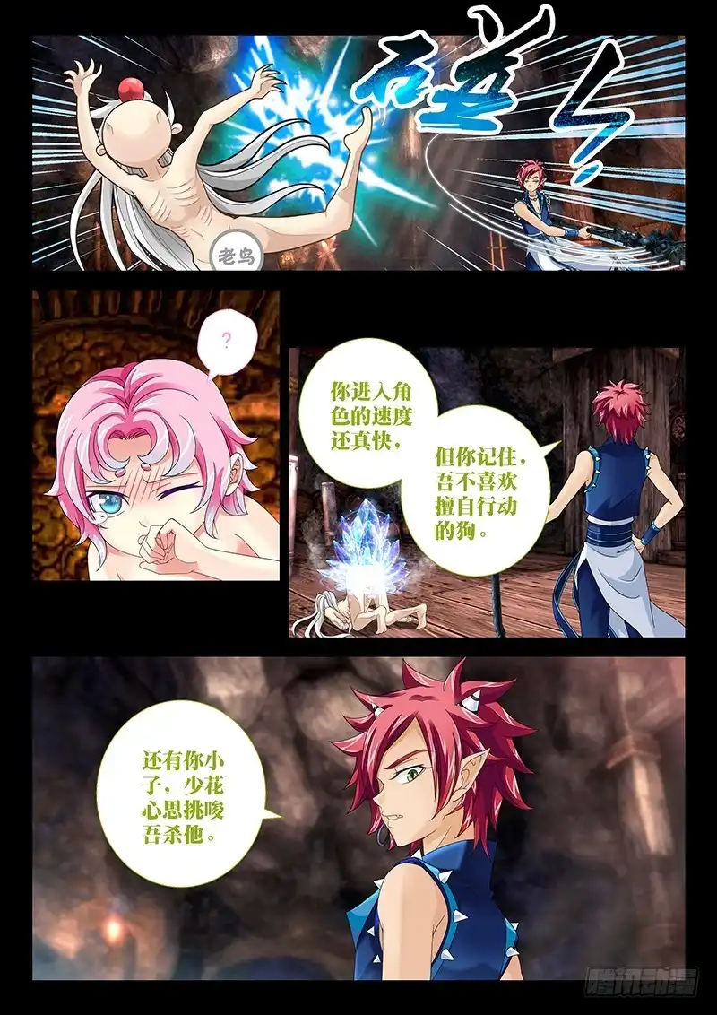 《玉医玄九天》033-3 鸟要冻废了!! 第9页