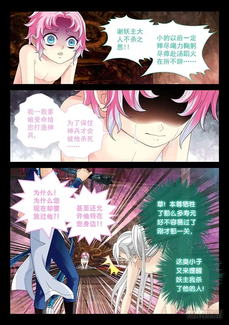 《玉医玄九天》033-3 鸟要冻废了!! 第7页