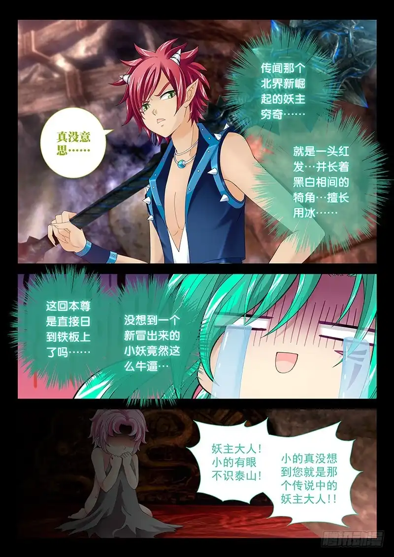 《玉医玄九天》033-3 鸟要冻废了!! 第3页