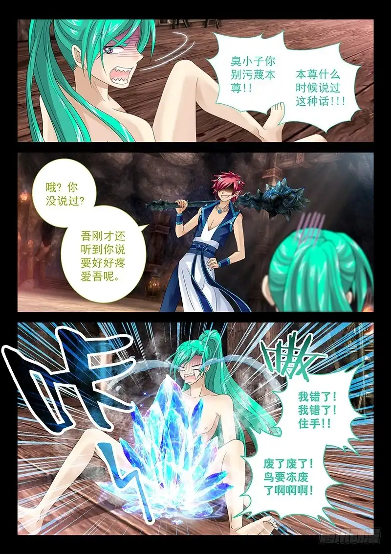 《玉医玄九天》033-3 鸟要冻废了!! 第5页