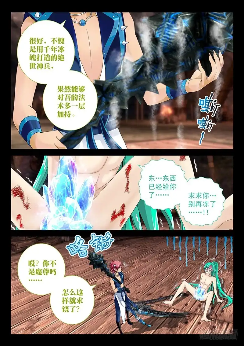 《玉医玄九天》033-3 鸟要冻废了!! 第2页