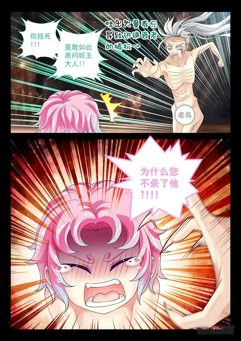《玉医玄九天》033-3 鸟要冻废了!! 第8页