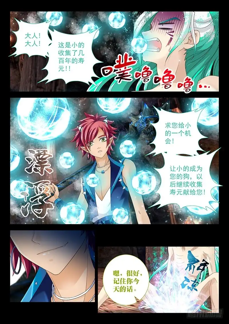 《玉医玄九天》033-3 鸟要冻废了!! 第6页