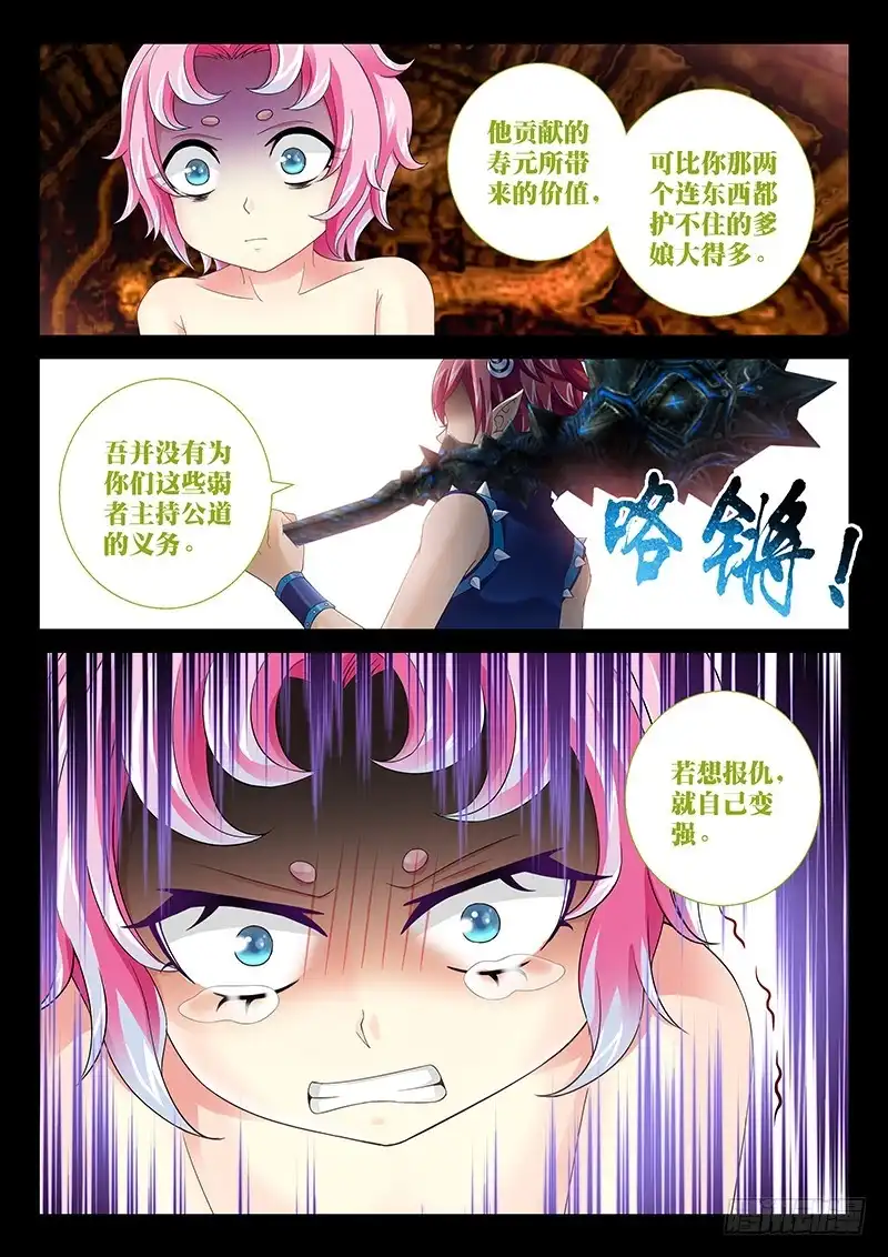 《玉医玄九天》033-3 鸟要冻废了!! 第10页