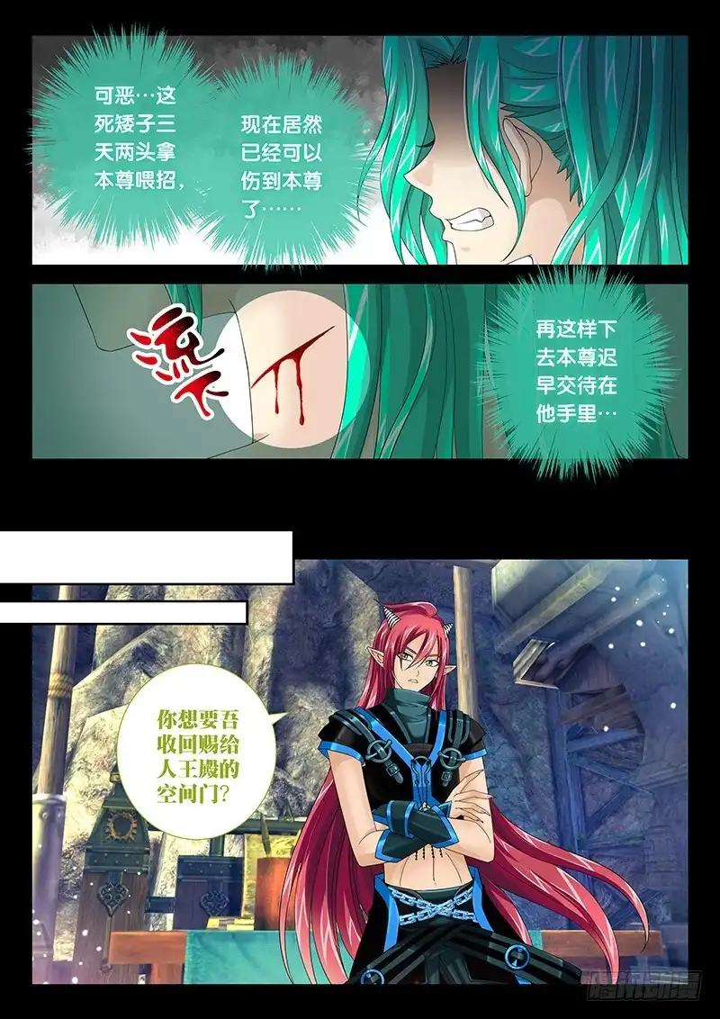 《玉医玄九天》033-4 本尊想退队… 第3页