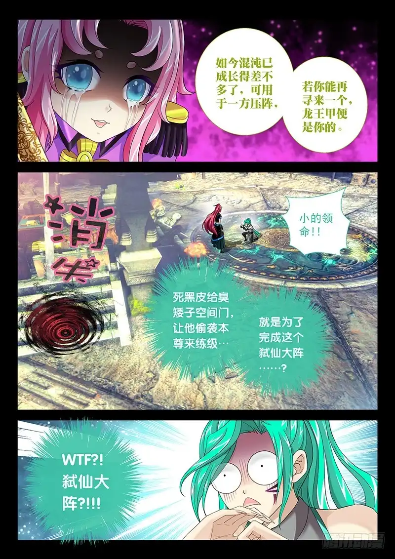 《玉医玄九天》033-4 本尊想退队… 第8页