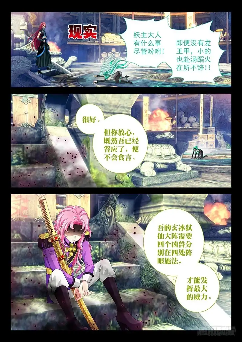 《玉医玄九天》033-4 本尊想退队… 第7页