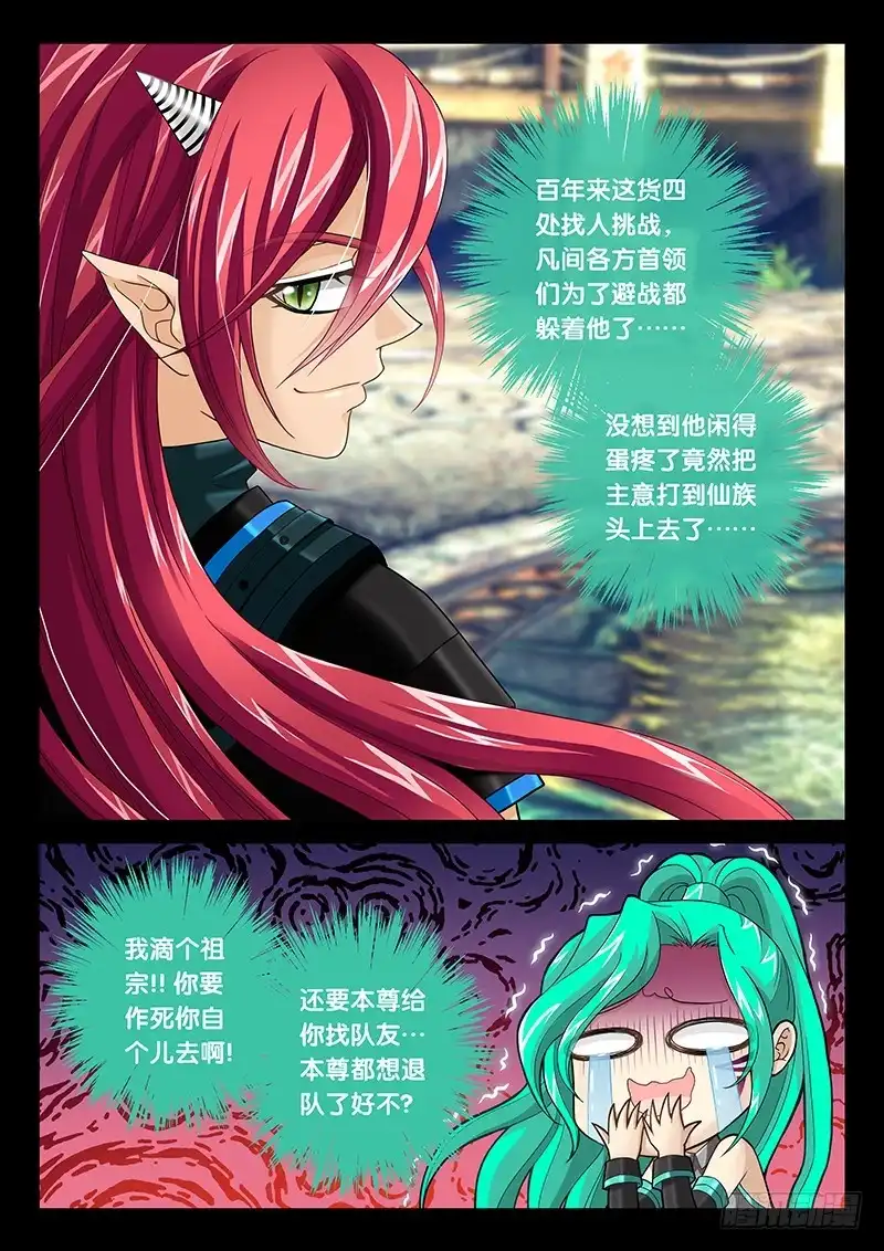 《玉医玄九天》033-4 本尊想退队… 第9页