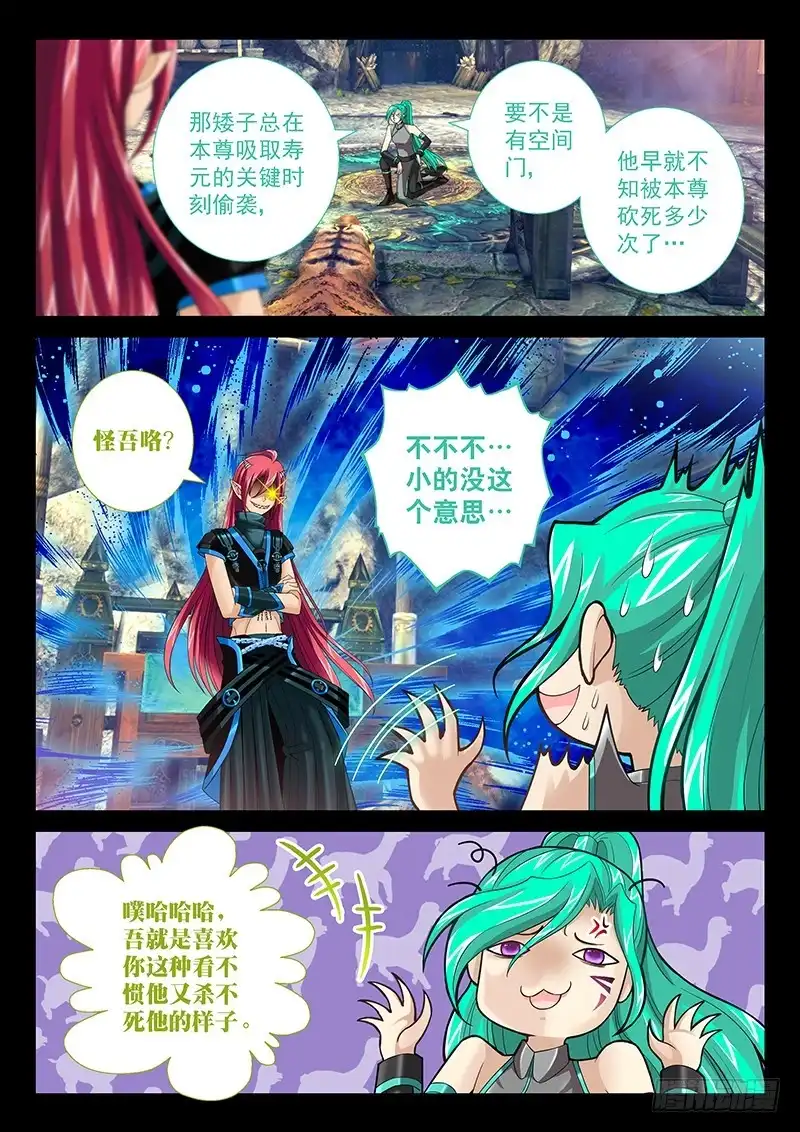 《玉医玄九天》033-4 本尊想退队… 第4页