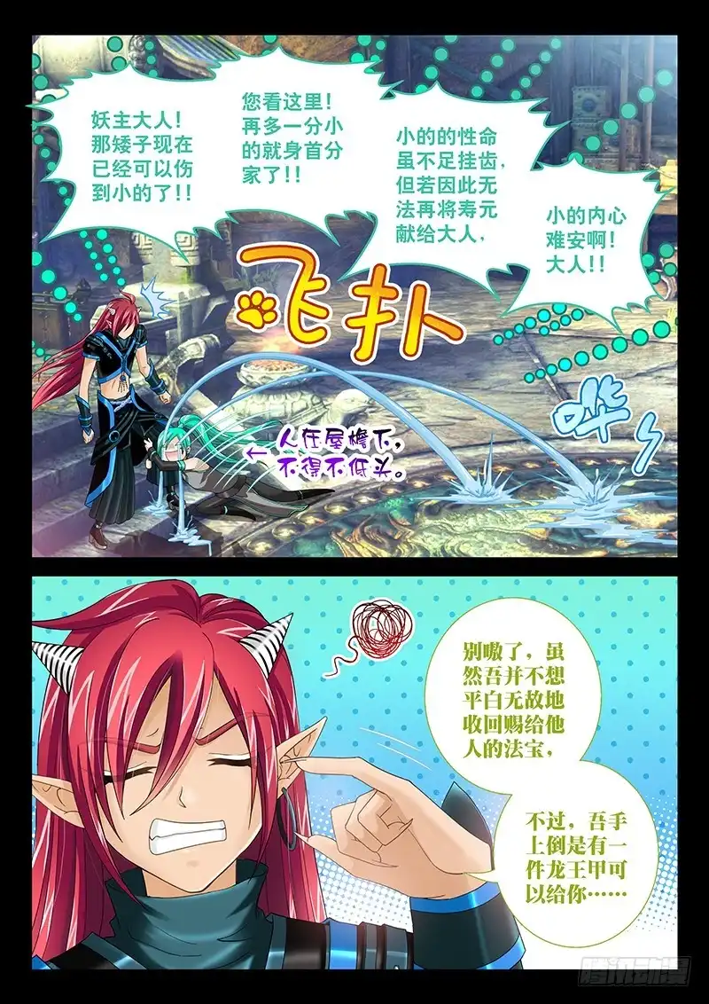 《玉医玄九天》033-4 本尊想退队… 第5页