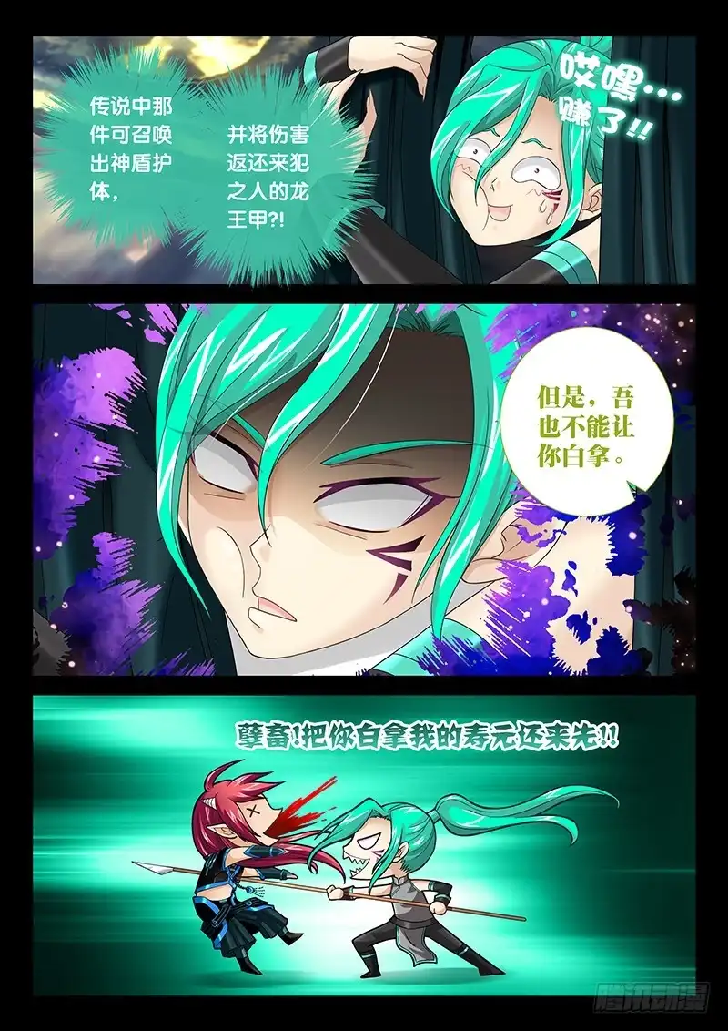 《玉医玄九天》033-4 本尊想退队… 第6页