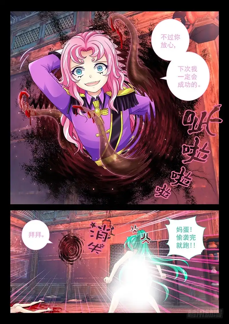 《玉医玄九天》033-4 本尊想退队… 第11页