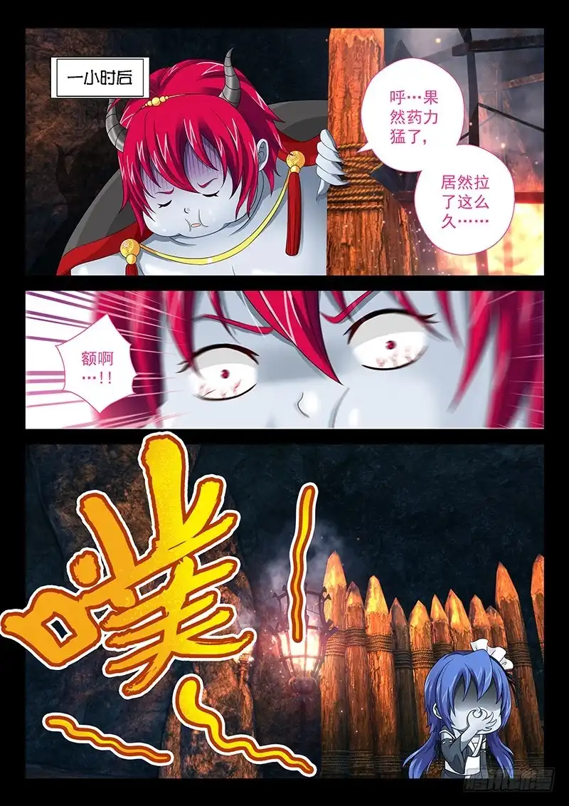 《玉医玄九天》033-5 速效减肥药 第3页