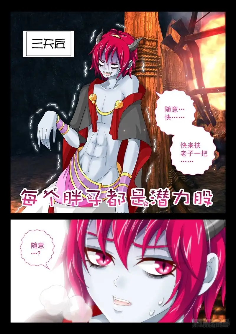 《玉医玄九天》033-5 速效减肥药 第5页