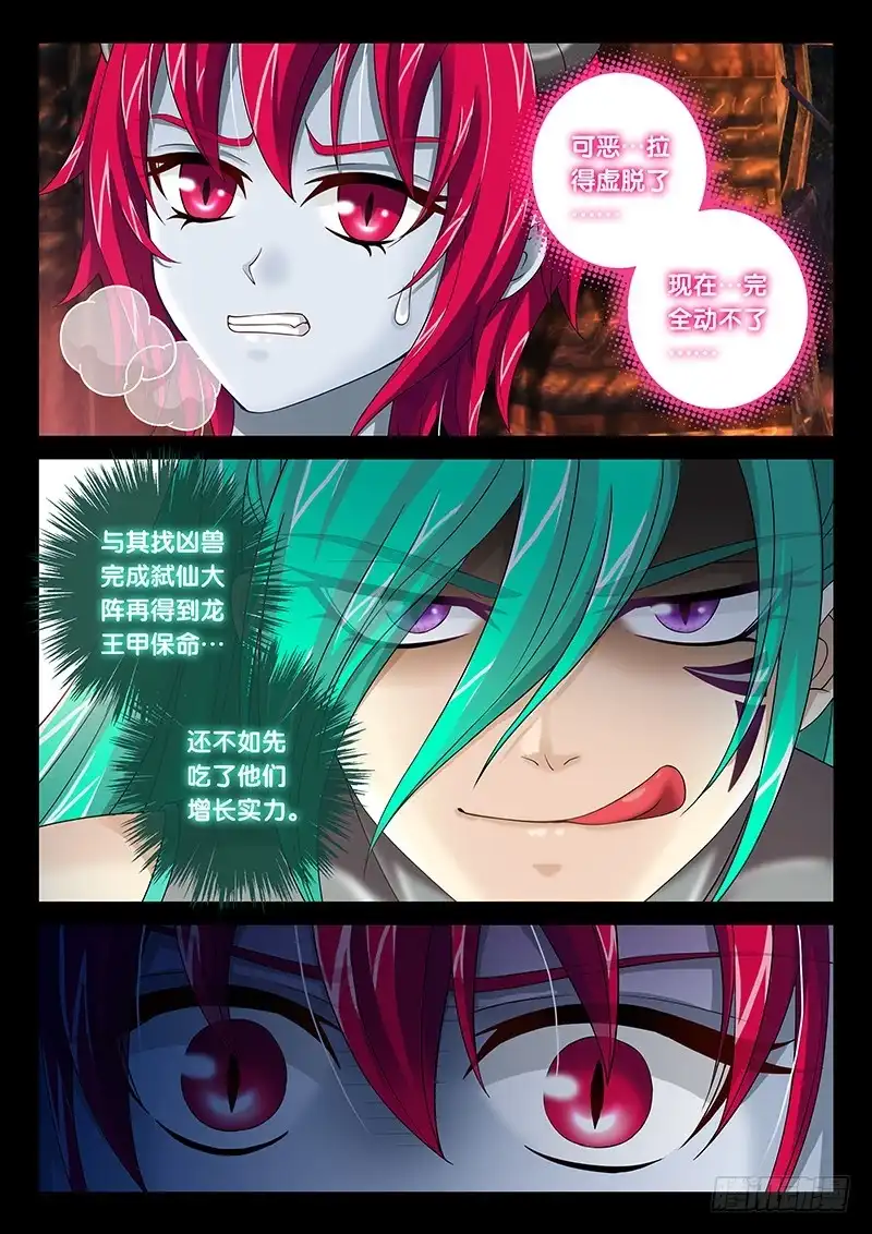 《玉医玄九天》033-5 速效减肥药 第7页
