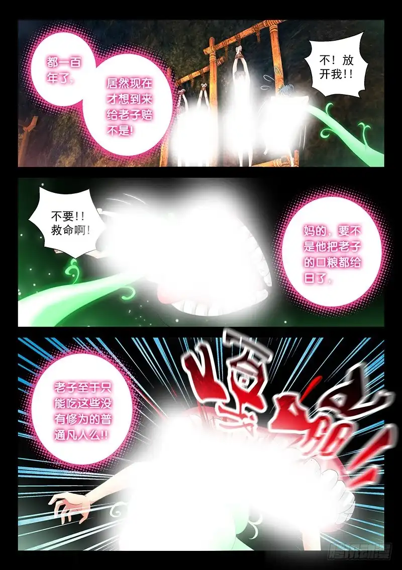 《玉医玄九天》033-5 速效减肥药 第9页