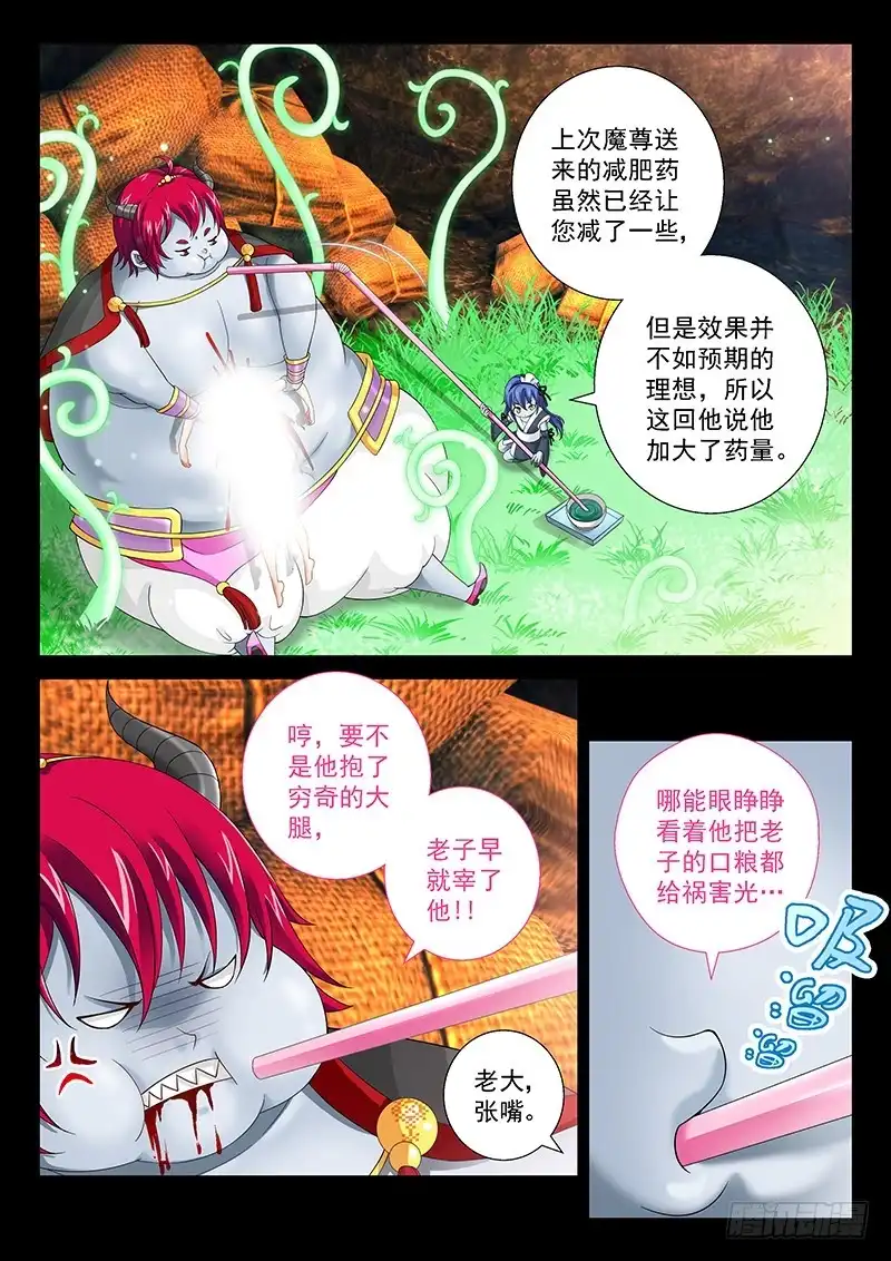 《玉医玄九天》033-5 速效减肥药 第11页