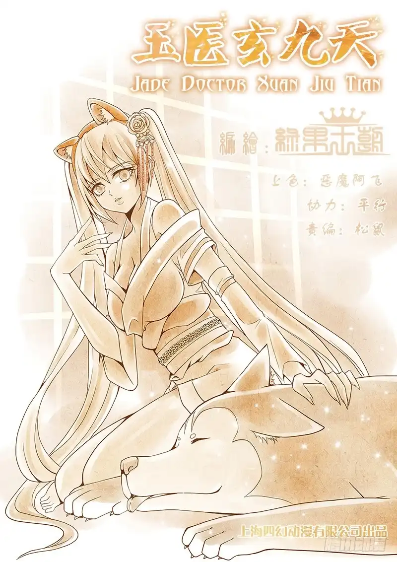 《玉医玄九天》033-5 速效减肥药 第1页