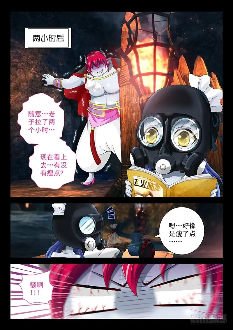 《玉医玄九天》033-5 速效减肥药 第4页