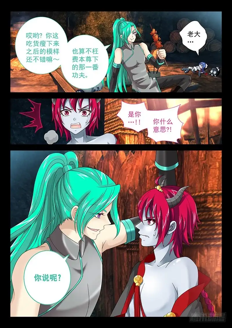 《玉医玄九天》033-5 速效减肥药 第6页