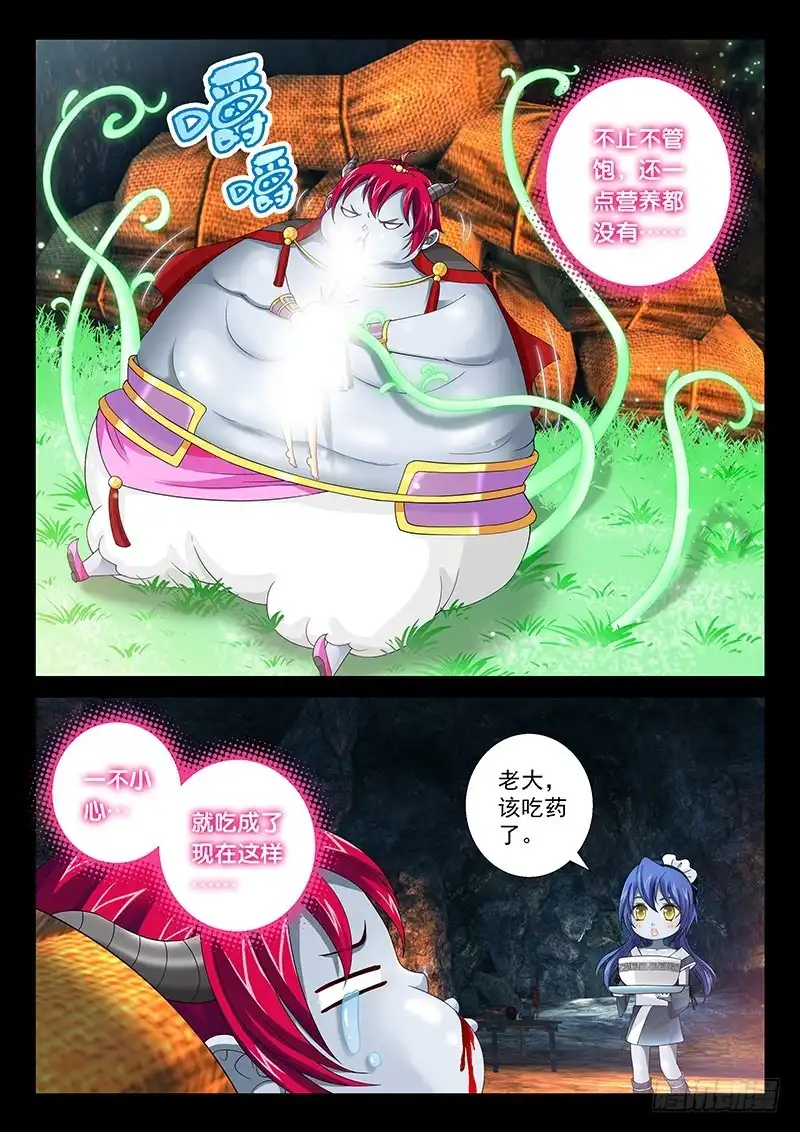 《玉医玄九天》033-5 速效减肥药 第10页