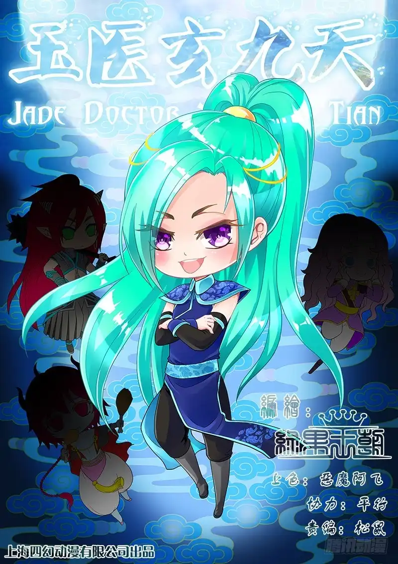 《玉医玄九天》034-1 我终于插到他了! 第1页