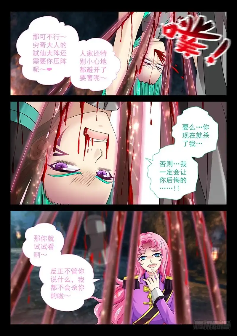 《玉医玄九天》034-1 我终于插到他了! 第6页