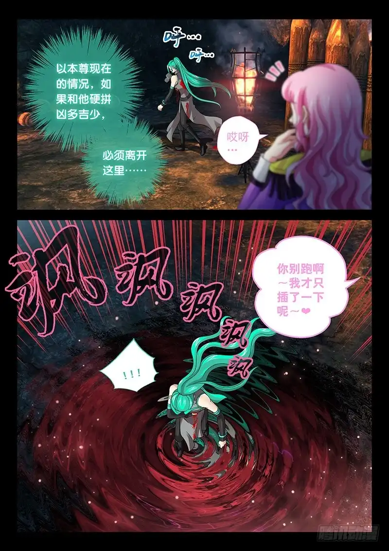 《玉医玄九天》034-1 我终于插到他了! 第3页